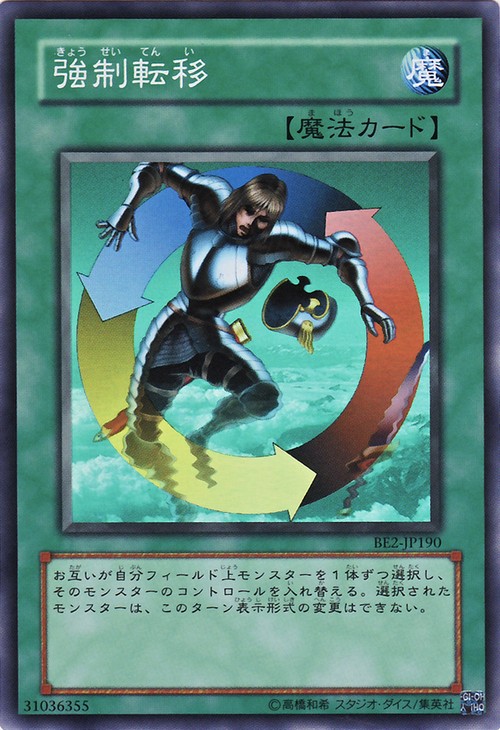 強制轉移