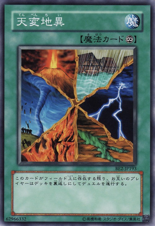 天變地異