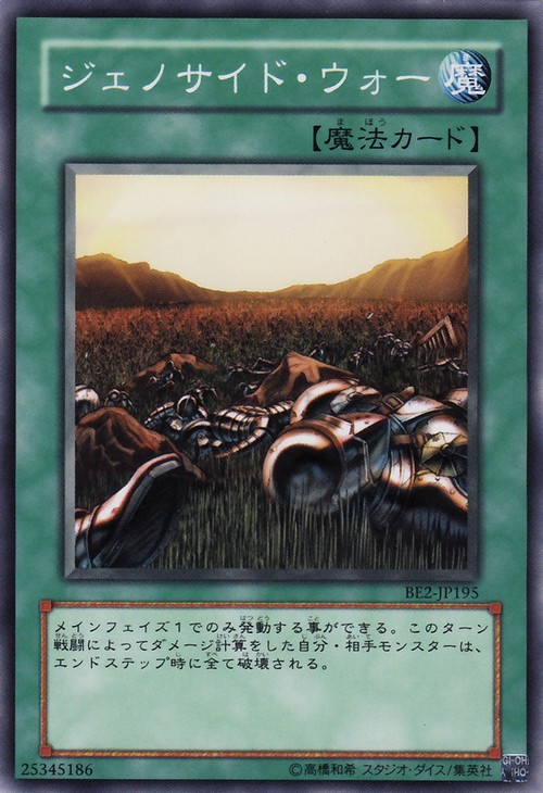 屠殺戰爭