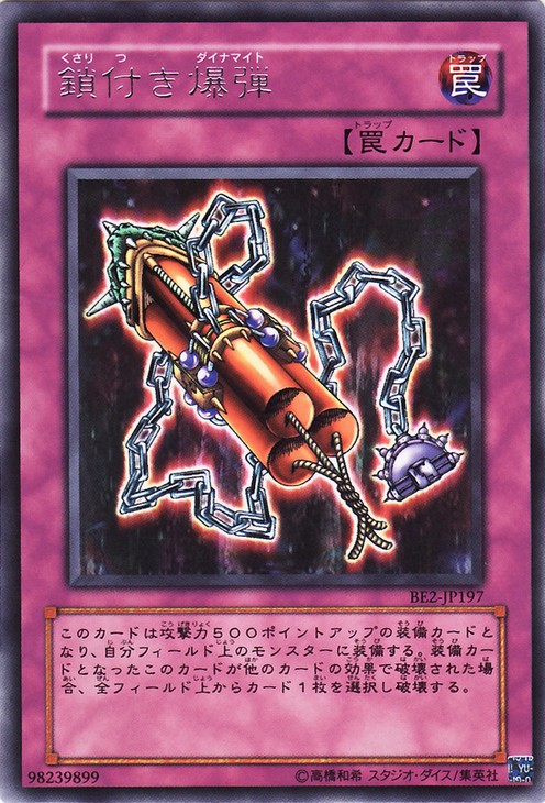 鎖鍊爆彈