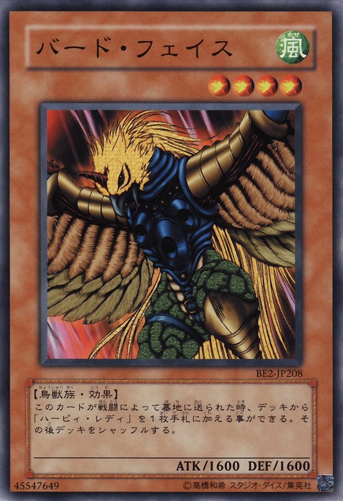 鳥面人