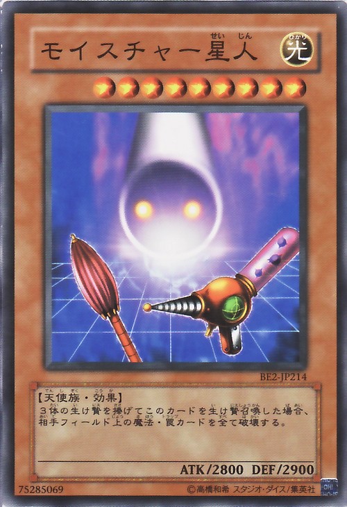 水蒸汽星人