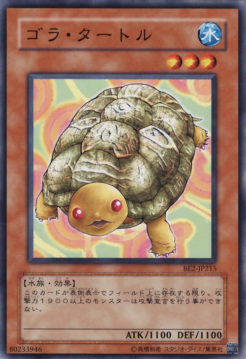 哥拉龜