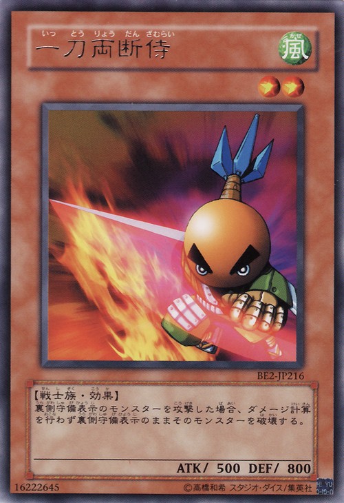 一刀兩斷侍