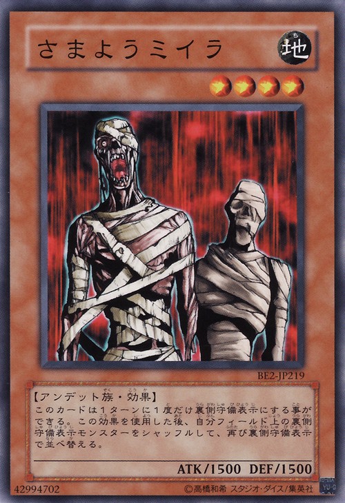 徬徨木乃伊