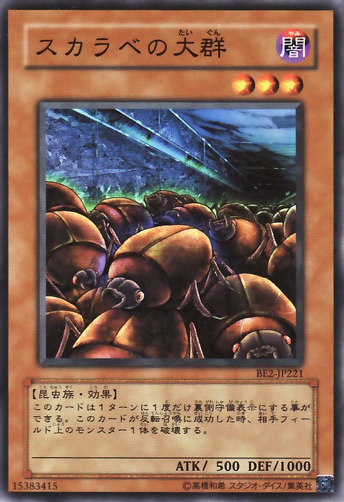 聖甲蟲大群