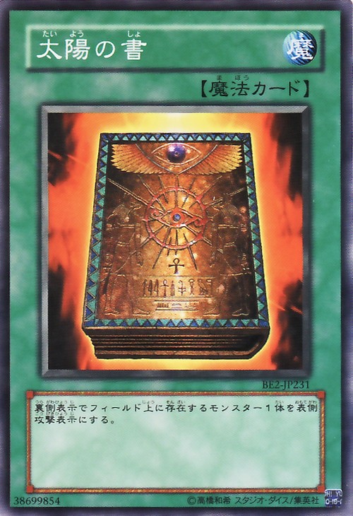 太陽之書