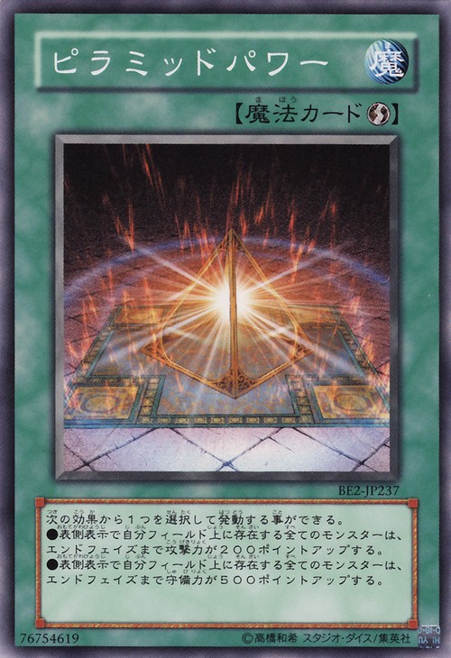 金字塔力量