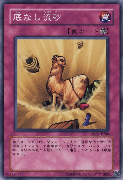 無底流沙