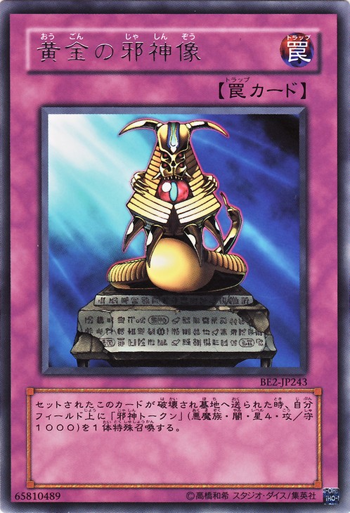 黃金的邪神像