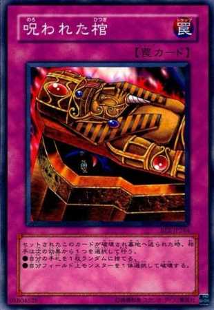 被詛咒的棺材