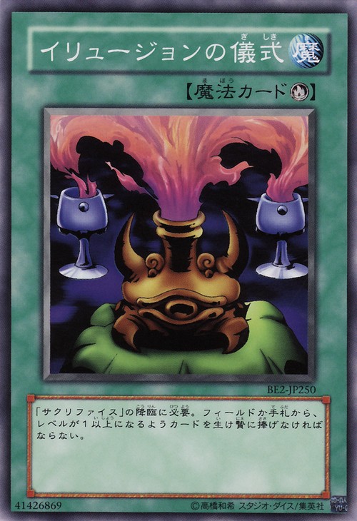 幻象的儀式