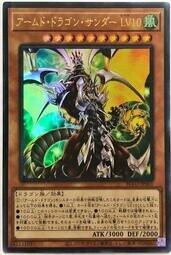武裝龍閃電 LV10