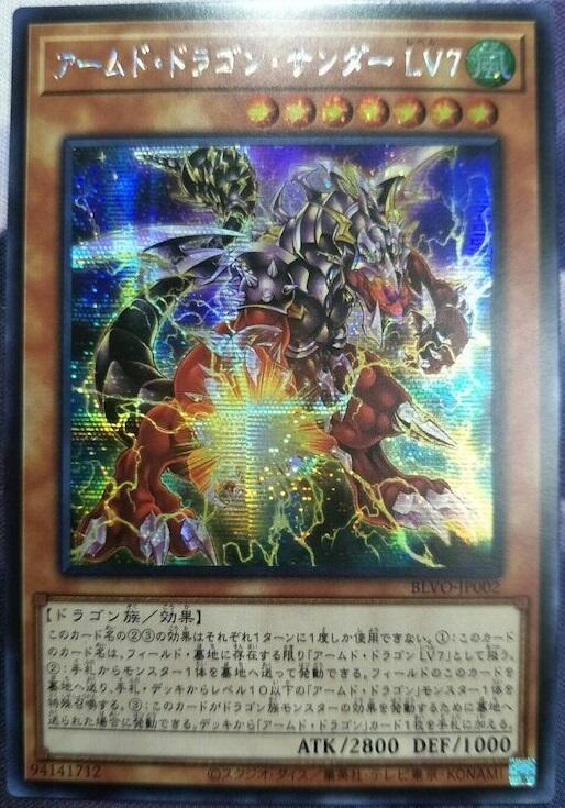 武裝龍閃電 LV7