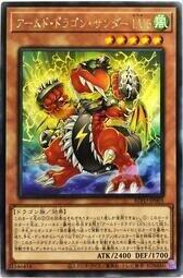 武裝龍閃電 LV5