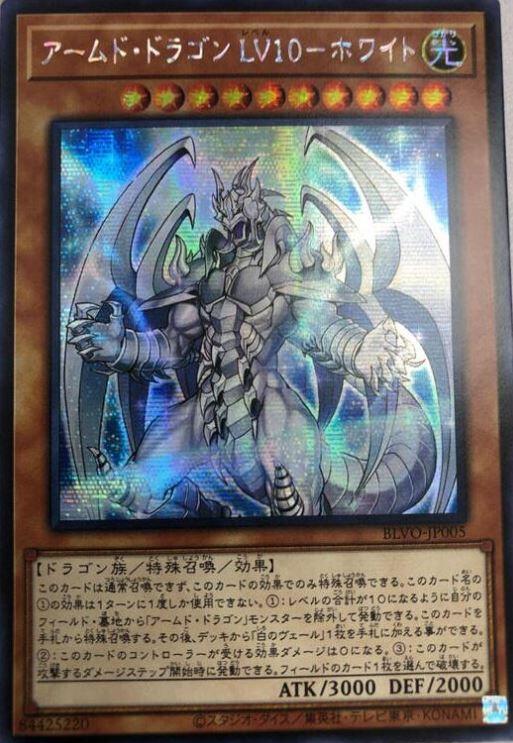 武裝龍 LV10-白化