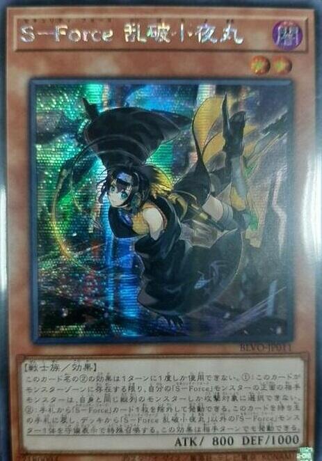S-Force 亂破小夜丸