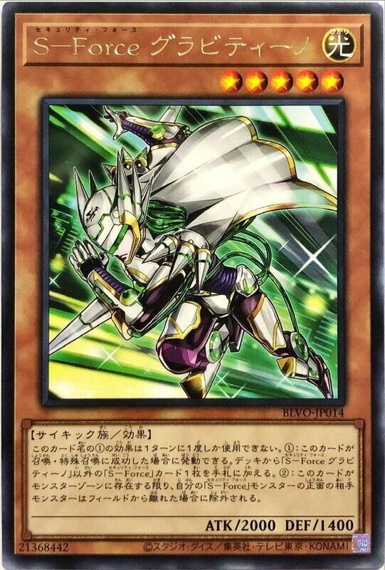 S-Force 古拉比提諾