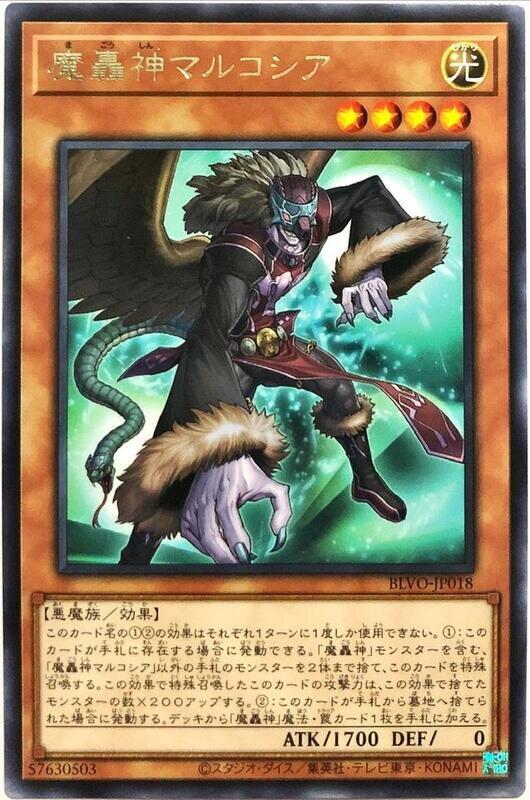 魔轟神馬加錫亞