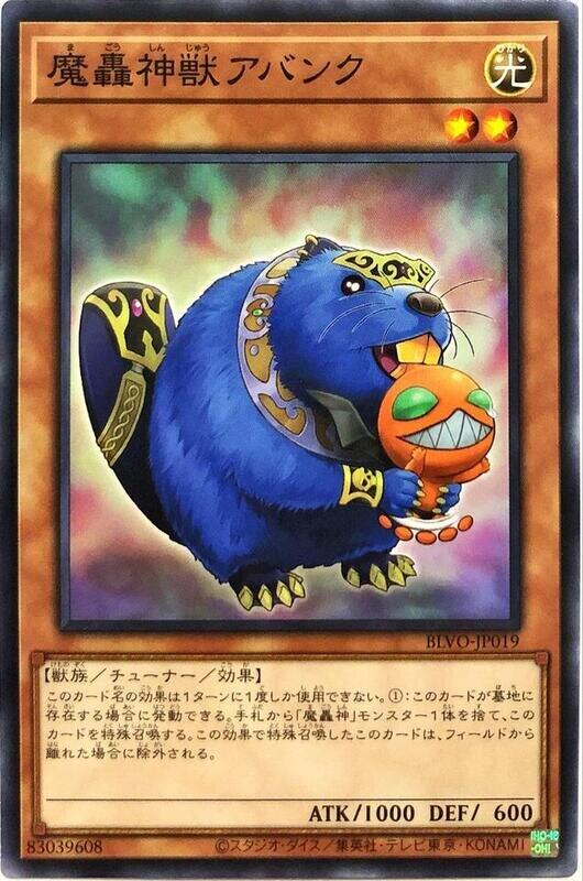 魔轟神獸尋水獸