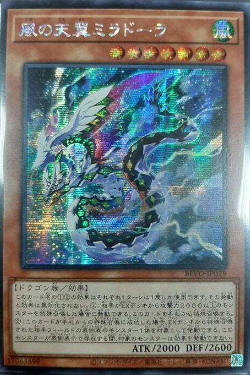 風之天翼米拉德拉