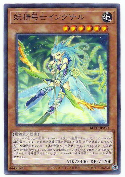 妖精弓士因古納爾