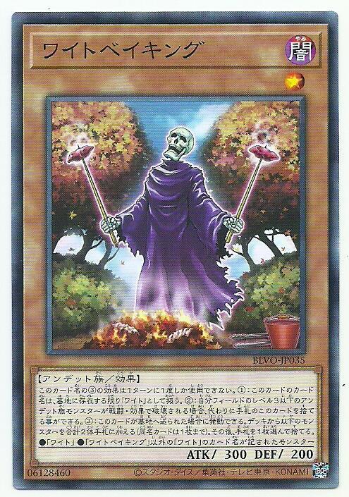 白骨烘烤王