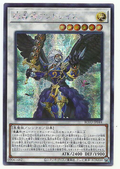 魔轟神安德烈斯