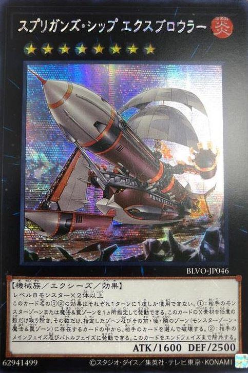 守寶妖精戰艦 爆走探險號