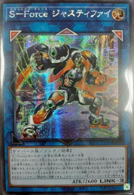 S-Force 賈士提法伊