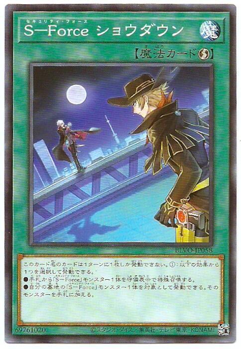S-Force 對決