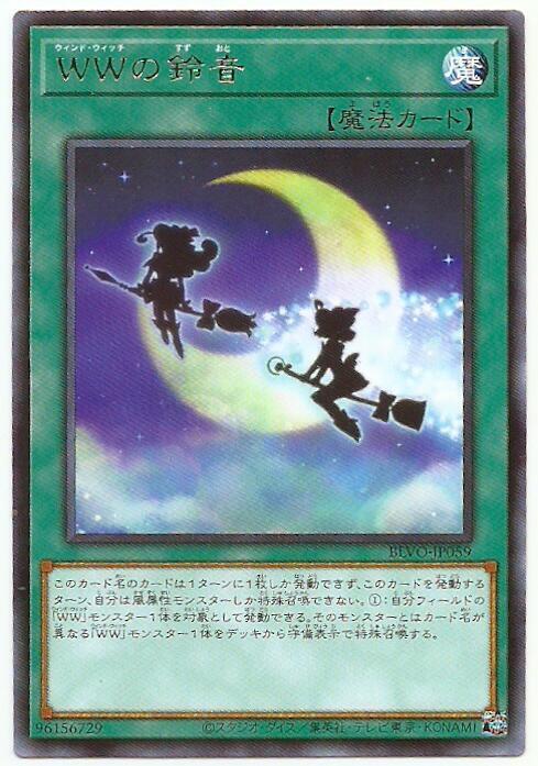 WW之鈴音