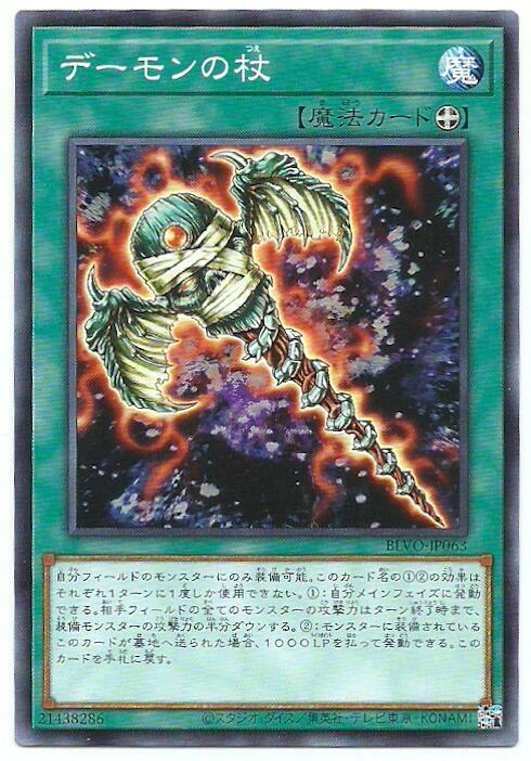 惡魔之杖