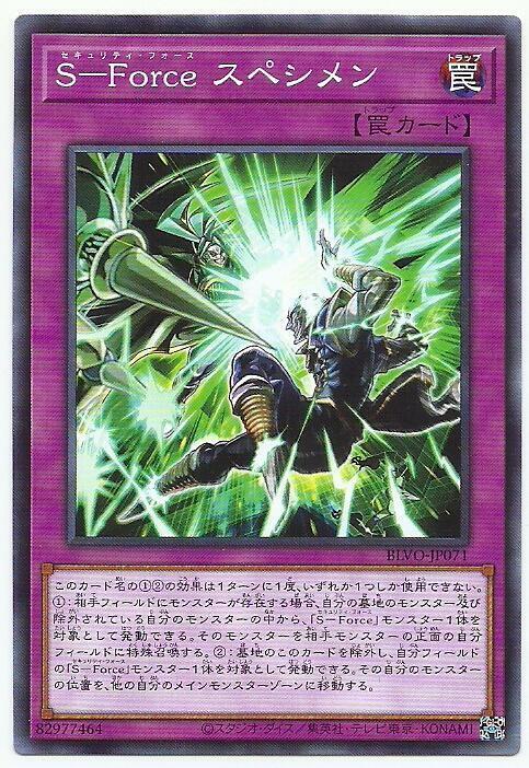 S-Force 試體