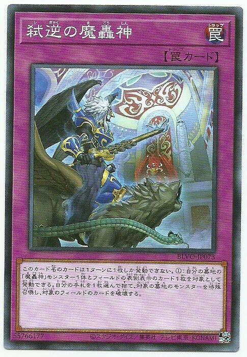 弒逆之魔轟神