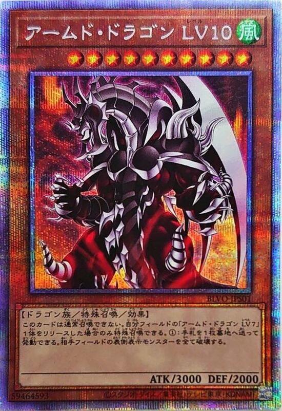 戰甲龍LV10