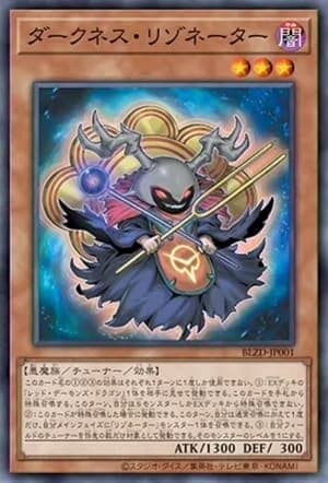黑闇共鳴體