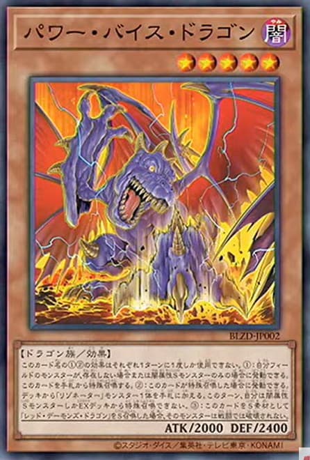 力量惡龍