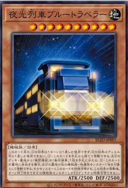 夜光列車藍色旅行者