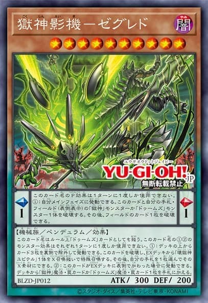 獄神影機-捷格雷多