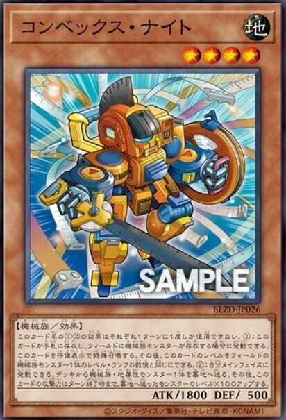 捲尺騎士
