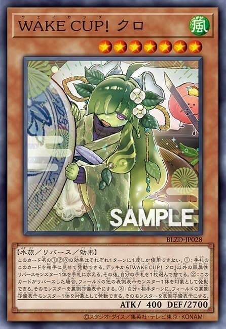 WAKE CUP！玉露