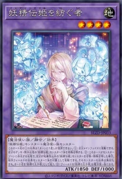 妖精傳姬編寫人