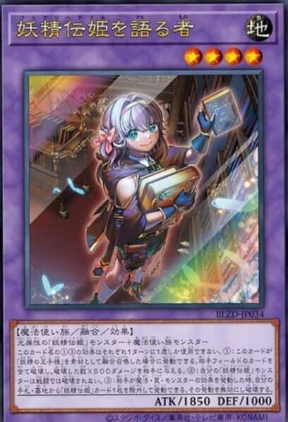 妖精傳姬說書人