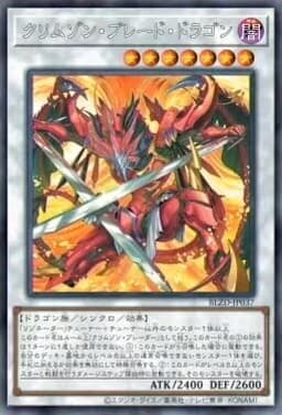 深紅劍龍