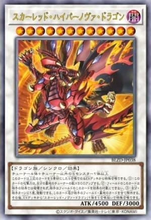 紅蓮極超新星龍