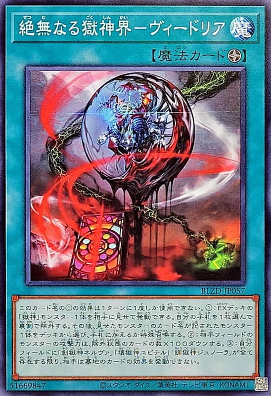 絕無之獄神界-維多利亞