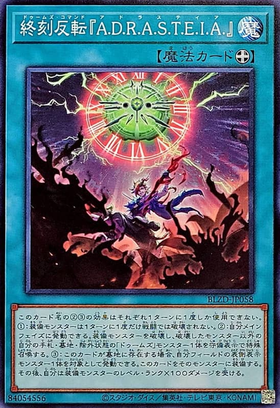終刻反轉『A.D.R.A.S.T.E.I.A.』