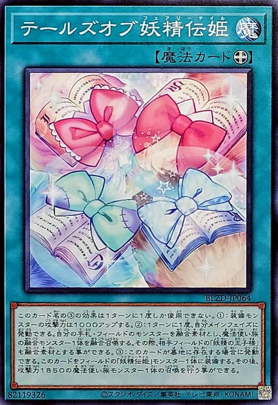 妖精傳姬之傳奇