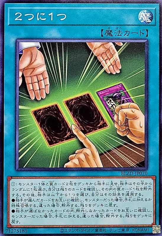 2選1